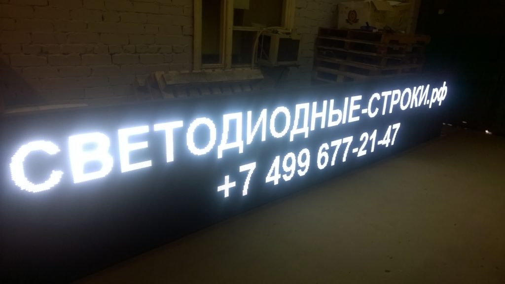 Монолитный светодиодный экран 581 на 101 см., белый
