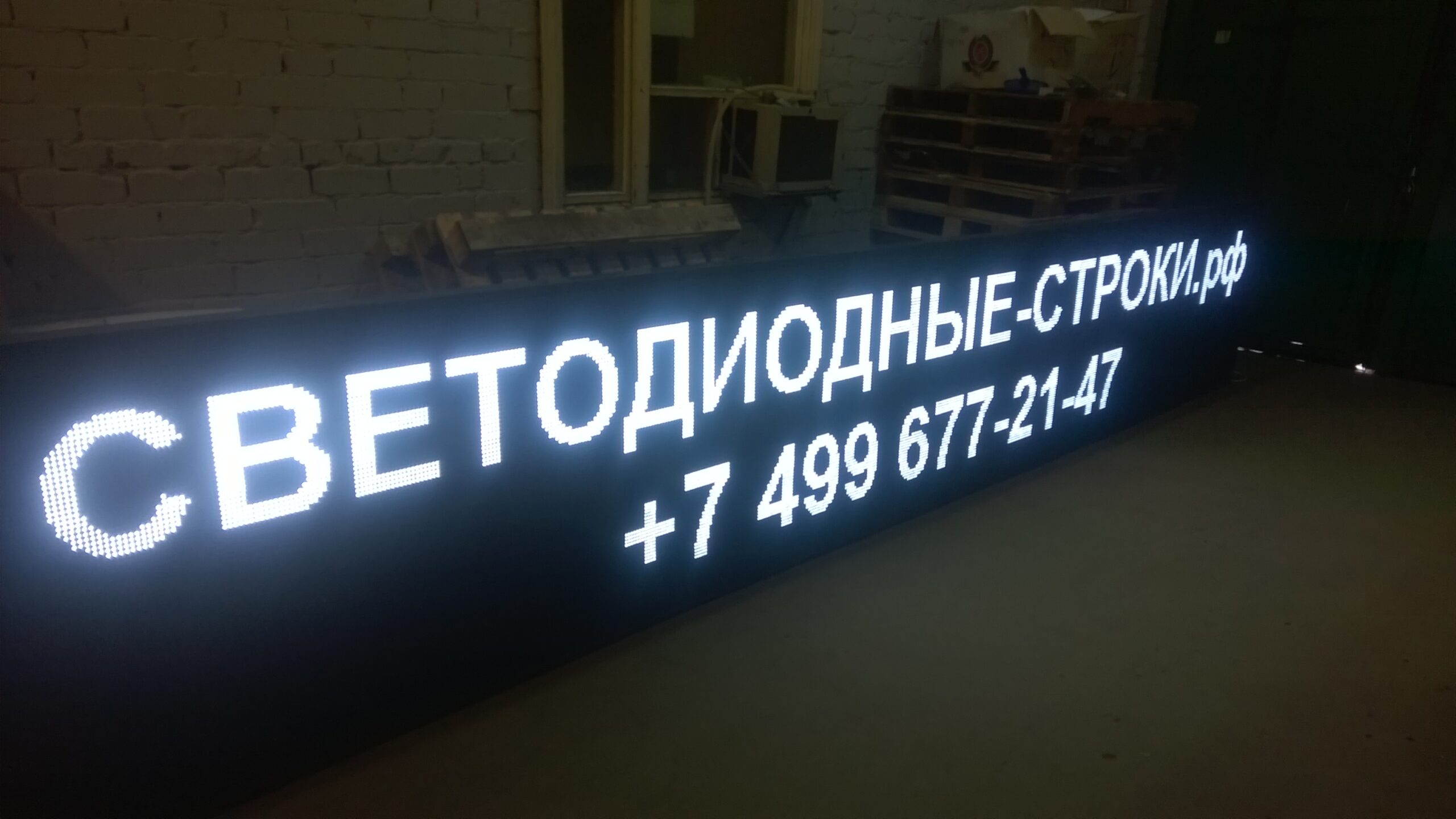Монолитный светодиодный экран 581 на 101 см., белый