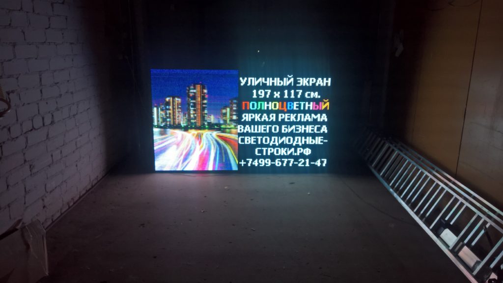 Светодиодные экраны для помещений - производство и монтаж