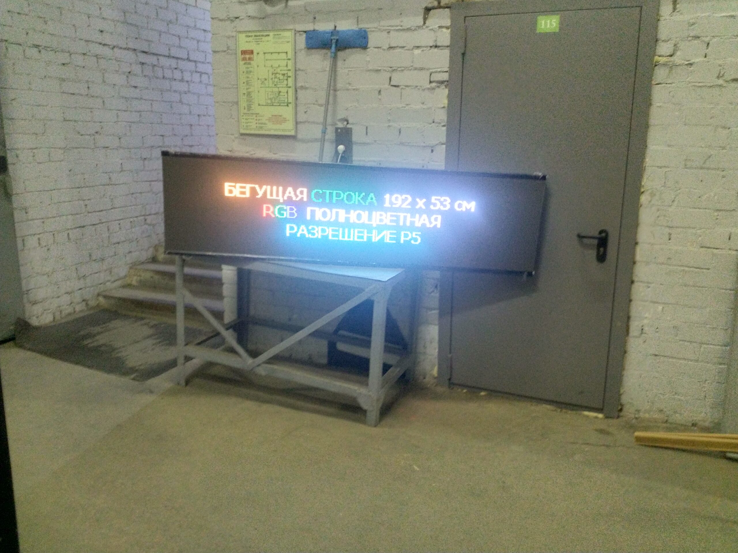 Видеоэкран P5 200 x 50 см.