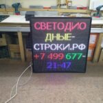 Светодиодный рекламный экран 1 x 1 метр
