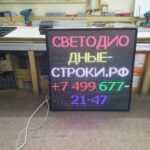 Светодиодный рекламный экран 1 x 1 метр
