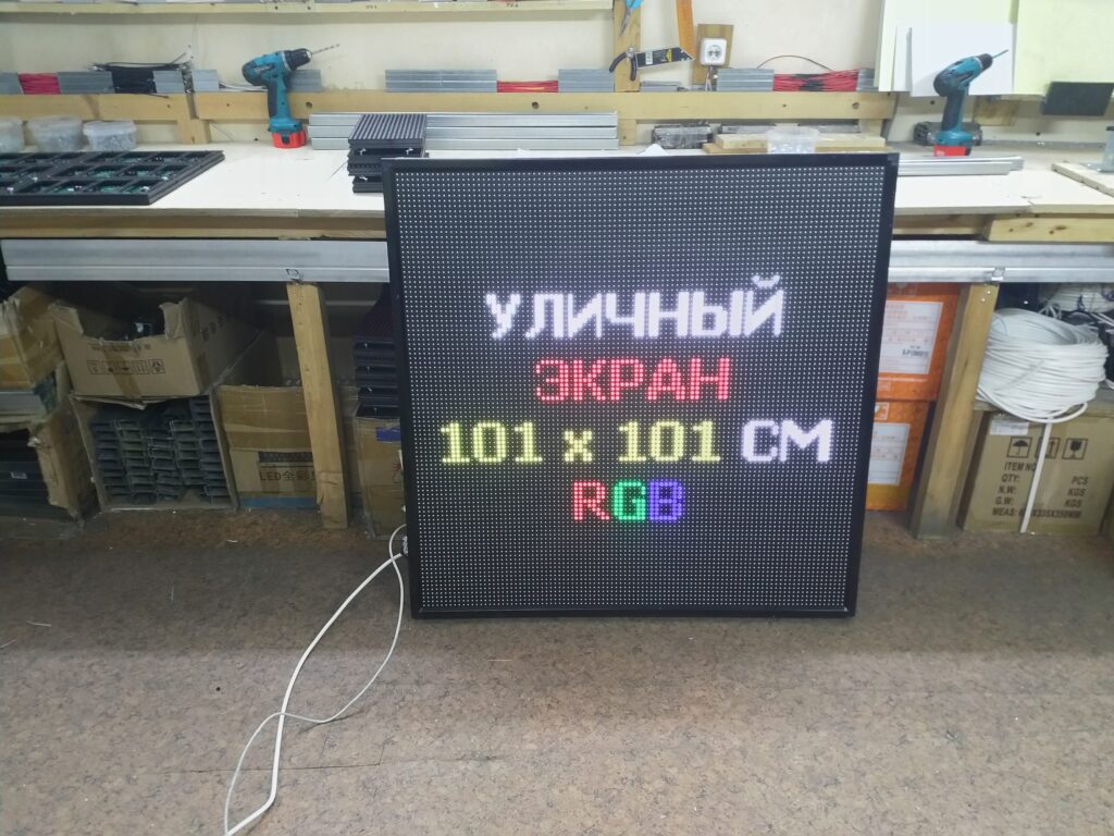 Светодиодный рекламный экран 1 x 1 метр
