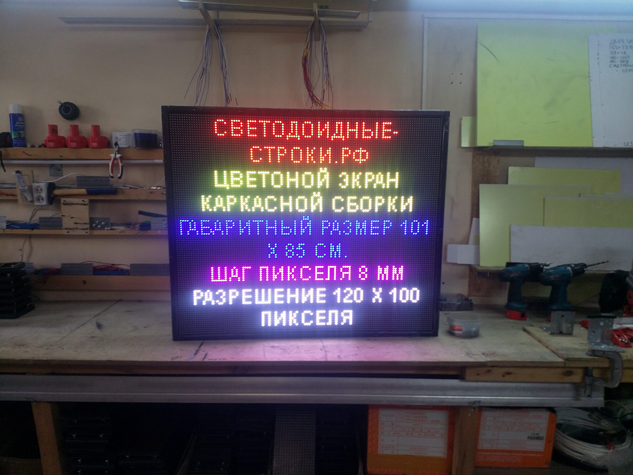 Уличный рекламный экран p8 размер 101 х85 см.