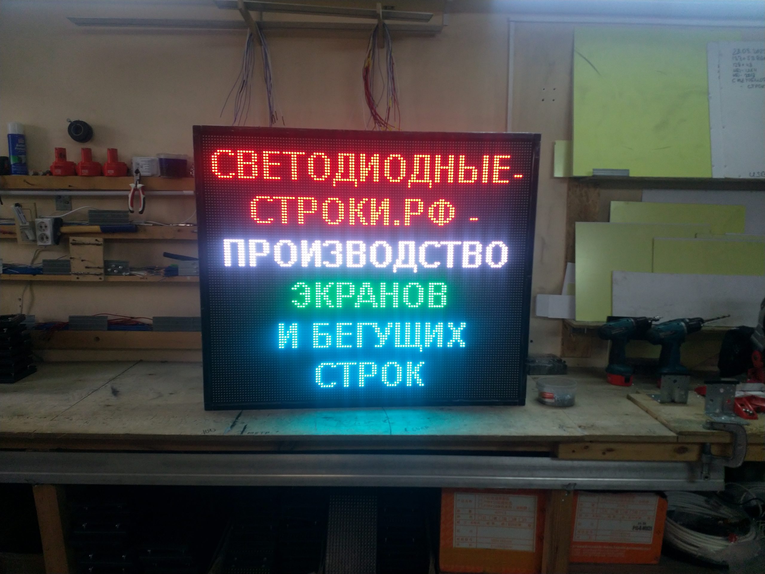 Уличный рекламный экран p8 размер 101 х85 см.