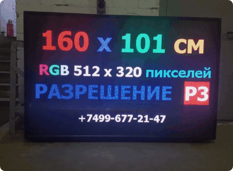 Led экраны любых размеров - производство и монтаж
