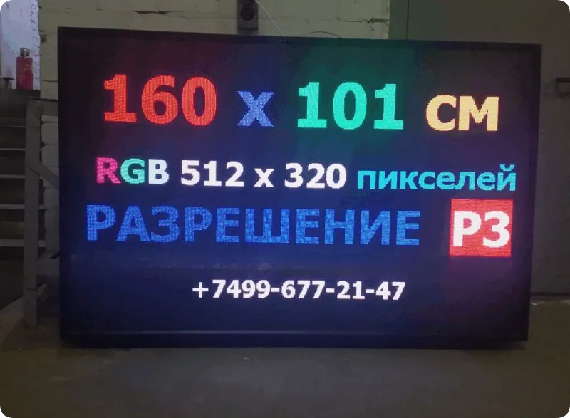 Led экраны любых размеров - производство и монтаж